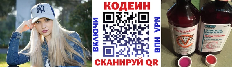 закладка Камешково Codein напиток Lean (лин)